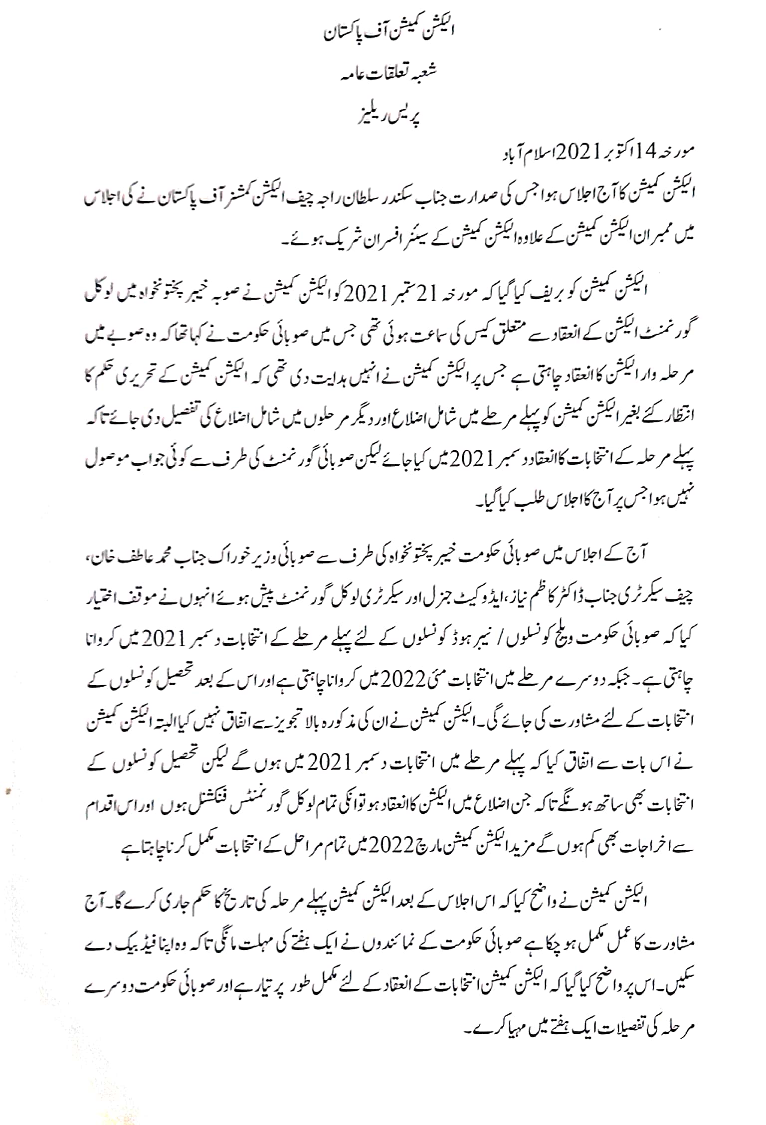 Election Commission of Pakistan